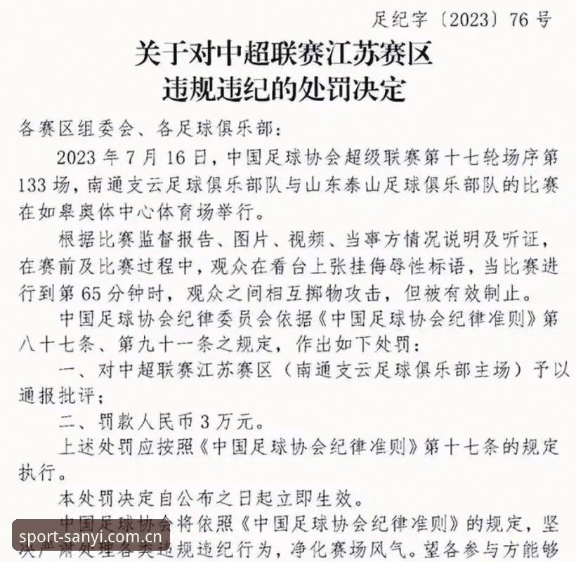 中国足协第三批禁足名单公布，65人被处罚，足球反腐风暴如何重塑中国足球生态？